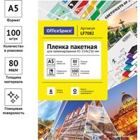 Пленка для ламинирования OfficeSpace А5 80 мкм 100 шт LF7082 (глянцевый, прозрачный)