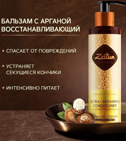 

Бальзам Zeitun Ритуал восстановления Для поврежденных волос 250 мл