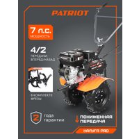 Мотоблок бензиновый Patriot Калуга PRO 440107001