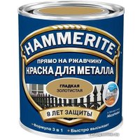 Краска Hammerite по металлу гладкая 2.5 л (золотистый)