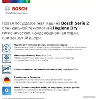 Отдельностоящая посудомоечная машина Bosch SMS2HKW1CR