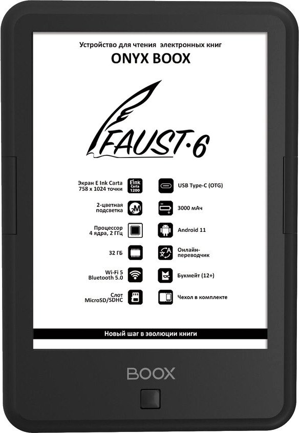 

Электронная книга Onyx BOOX Faust 6