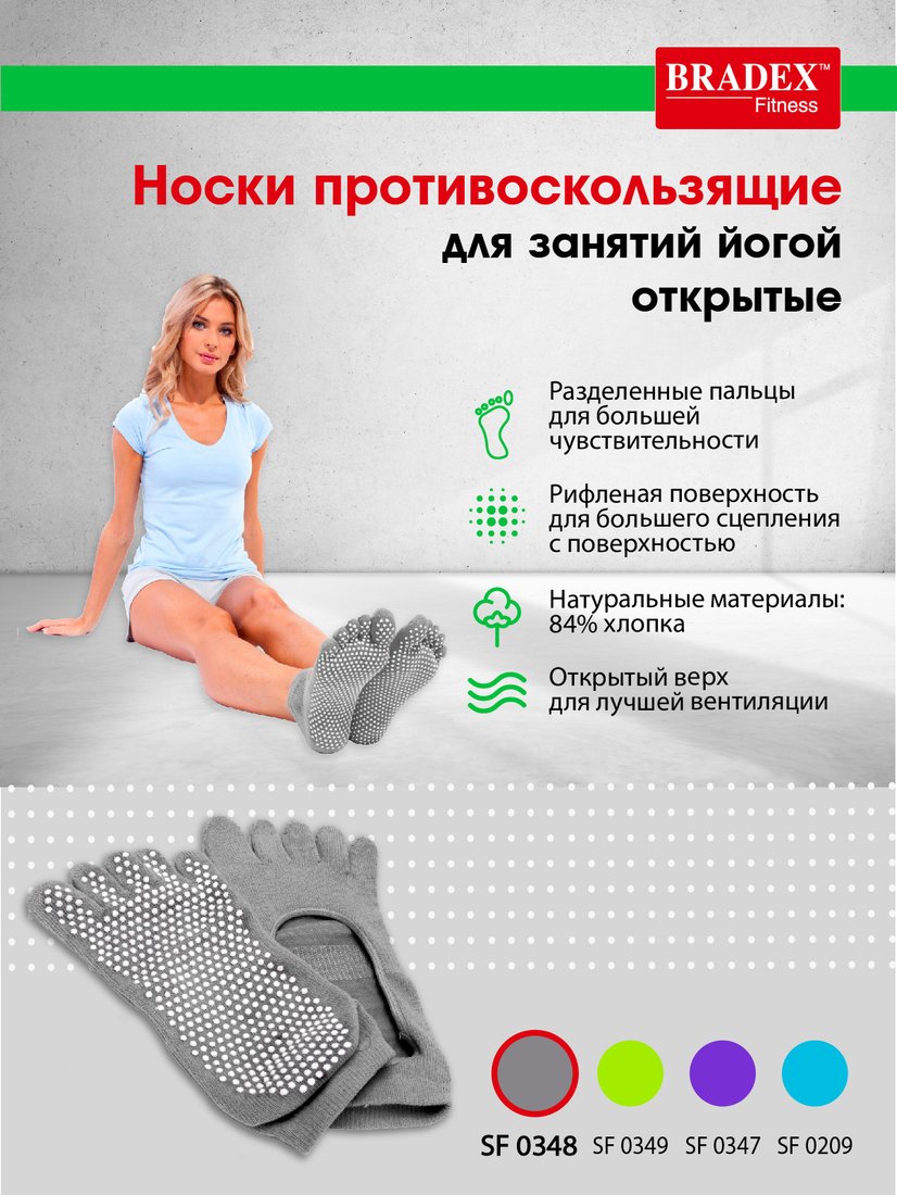 

Носки для занятий йогой Bradex SF 0348 (серый)