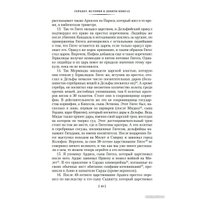 Книга издательства Азбука. История в девяти книгах (Геродот)