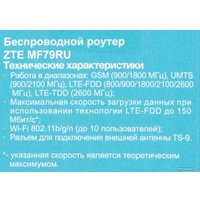 4G модем ZTE MF79N LTE (белый)