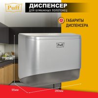 Диспенсер для бумажных полотенец Puff 5140S