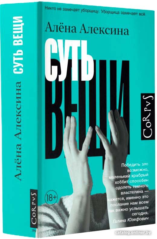 Книга издательства АСТ. Суть вещи 9785171577384 (Алексина А.)