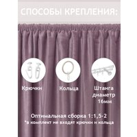 Штора Amore Mio RR PL T66-91 200x270 18892 (брусника)