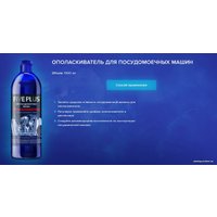 Ополаскиватель для посудомоечной машины Five Plus На основе каллоидного серебра 1л в Бресте