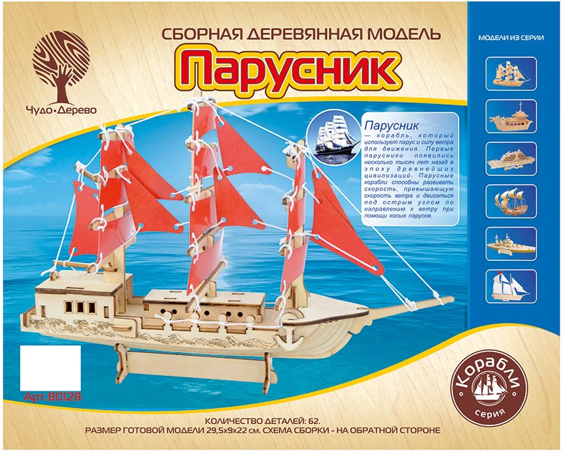 

3Д-пазл Чудо-Дерево Парусник 80128