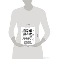 Книга издательства Эксмо. Песьи байки. Все, что сказала бы ваша собака, умей она говорить (Аполейка Мария)