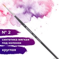 Кисть для рисования BRAUBERG Art Classic 2 200687 (круглая)