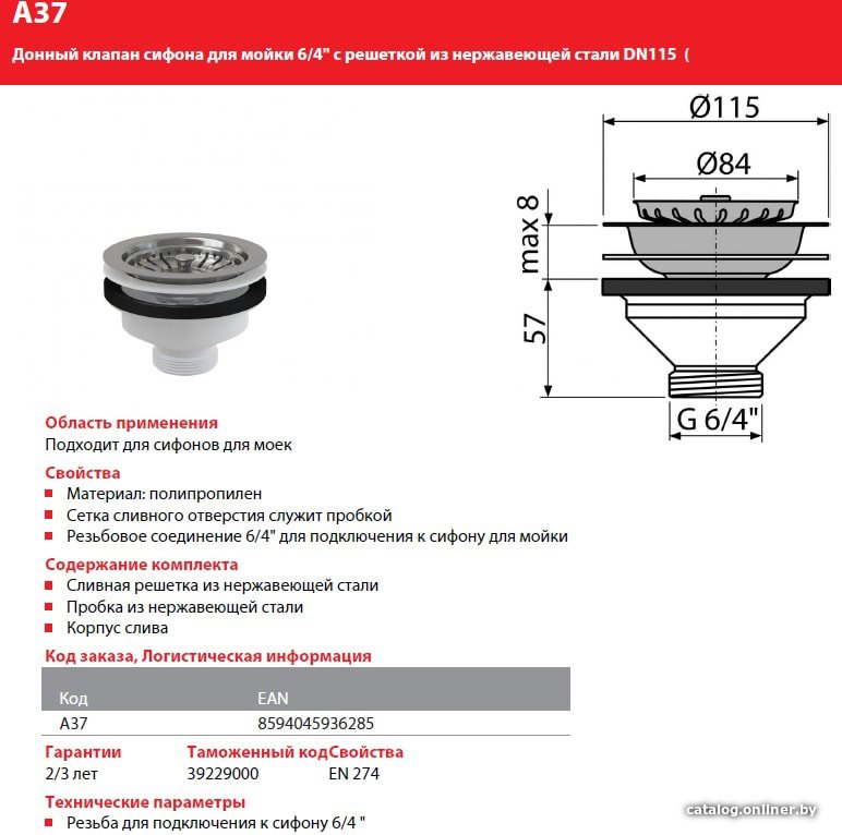 Донный клапан Alcaplast A37