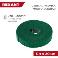 Лента крепежная Rexant 07-7523 (5 м, зеленый)