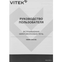 Микроволновая печь Vitek VBMW 2040 BG