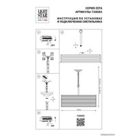 Подвесная люстра Lightstar Zeta 728083