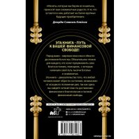 Книга издательства АСТ. Самый богатый человек в Вавилоне 9785171061487 (Клейсон Дж.)