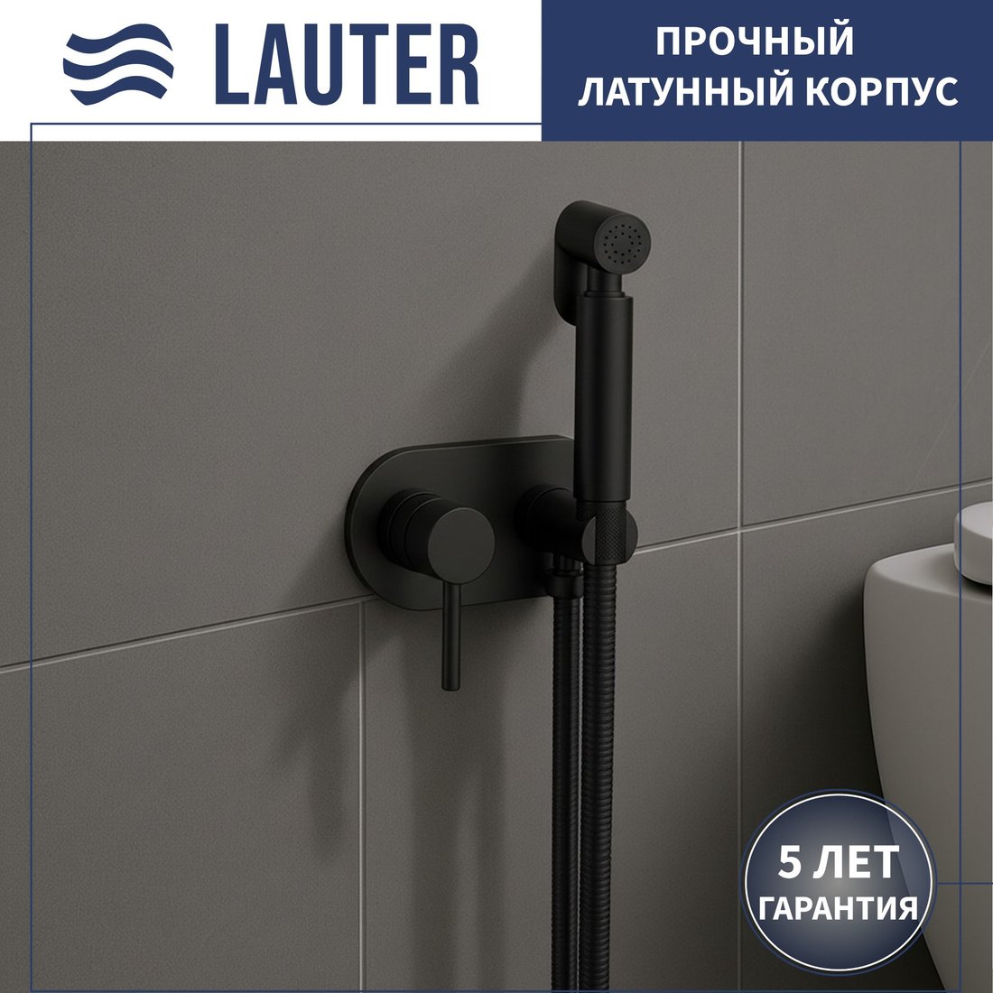 

Гигиенический душ Lauter Mist 21TZ222MB