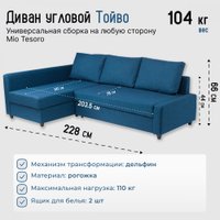 Угловой диван Mio Tesoro Тойво угловой (синий)
