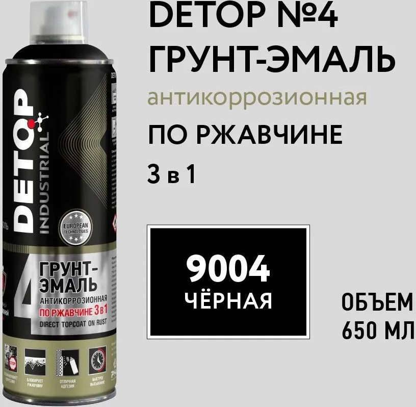 

Автомобильная краска Detop по ржавчине 3 в 1 - 9004 Черная - Аэрозоль 650 мл №4