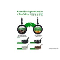 Сковорода Elan Gallery Гармония вкуса 120206