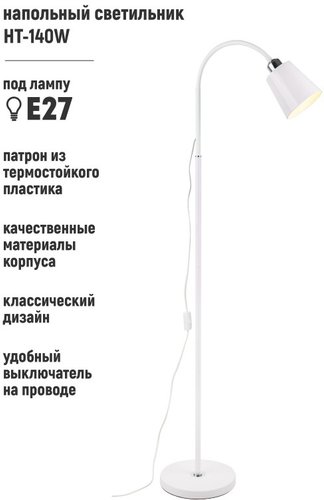 Торшер ArtStyle HT-140W