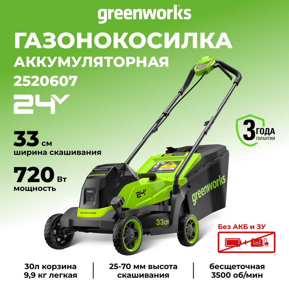 

Газонокосилка Greenworks GD24LM331 2520607 (без АКБ)