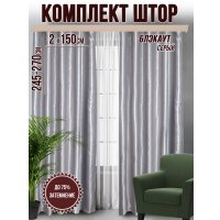 Комплект штор Велес Текстиль Классик 150YJ16-1 (150x250)