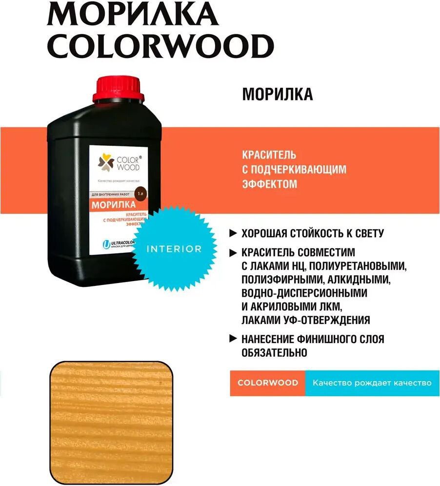 Морилка Colorwood Водная для дерева (1 л, сосна)
