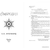 Книга издательства Freedom. Амброзия 9785041912857 (Кроуфорд К.Н.)
