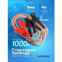 Пусковые провода FORSAGE F-FBC-1000