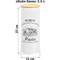 Емкость Elan Gallery Pasta 960180