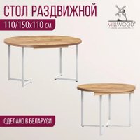 Кухонный стол Millwood Лофт Лондон раздвижной D110-150x110x76 (дуб золотой Craft/металл белый)