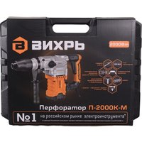 Перфоратор Вихрь П-2000К-М (кейс)