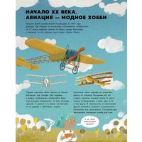 Энциклопедия издательства Альпина Диджитал. Большая книга самолетов. Фюзеляж, багаж и экипаж (Сальников Сергей)