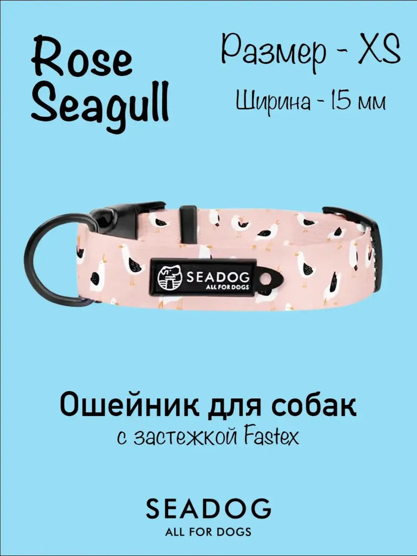

Ошейник Seadog Rose Seagull XS