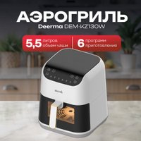Аэрогриль (аэрофритюрница) Deerma DEM-KZ130W в Гомеле