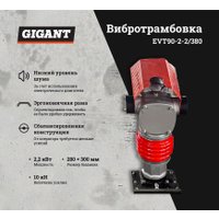 Вибротрамбовка Gigant EVT90-2.2/380