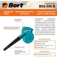 Ручная воздуходувка Bort BSS-550-R