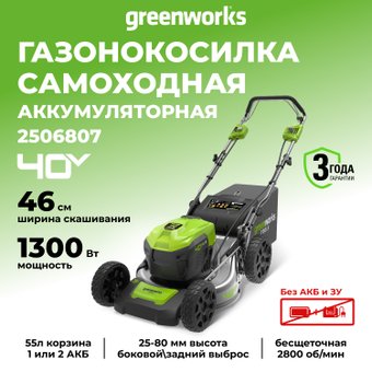 Greenworks GD40LM46SP (без АКБ)