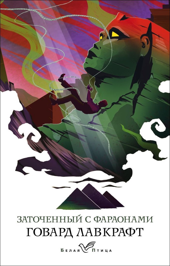

Книга издательства Эксмо. Заточенный с фараонами 978-5-04-157190-0 (Лавкрафт Говард Филлипс)