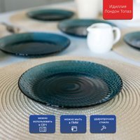 Набор тарелок Luminarc Идиллия Лондон Топаз Q1313/6 (6шт)