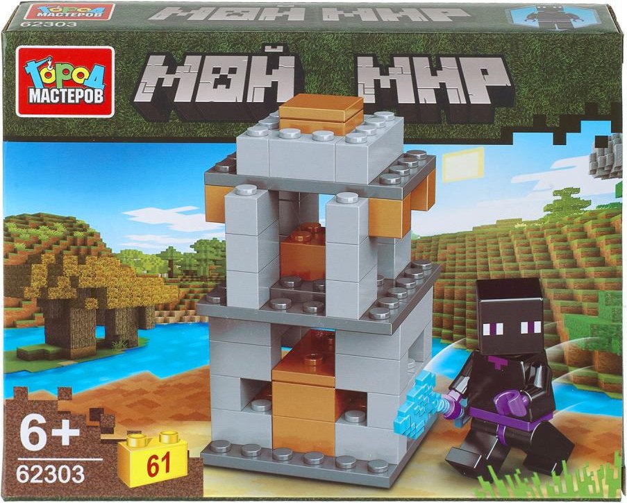 Конструктор Город мастеров Мой мир 62303-YD
