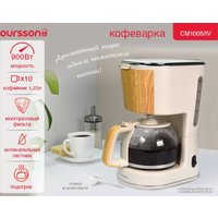 Капельная кофеварка Oursson CM1005/IV