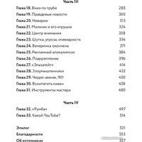 Книга издательства Бомбора. YouTube. Как самый популярный видеохостинг завоевал мир? (Берген М.) в Гродно