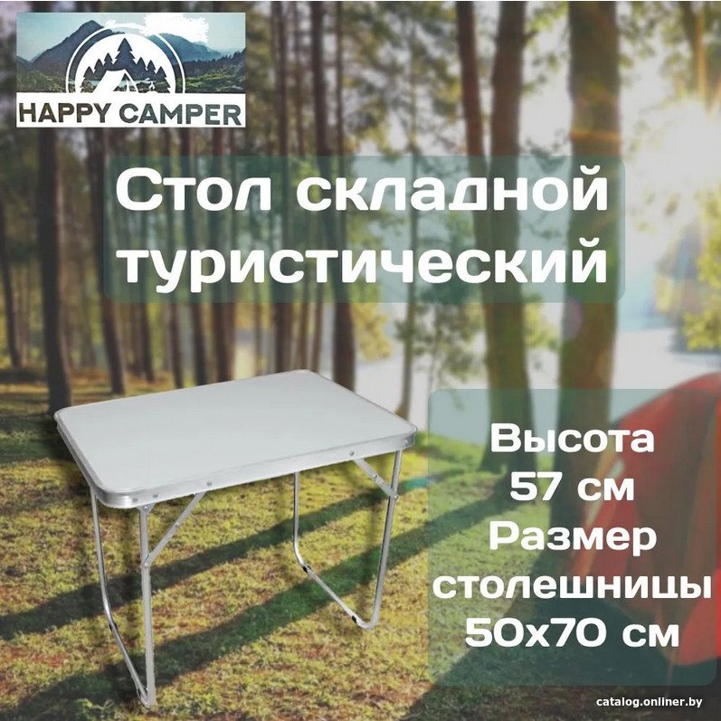 Кемпинговый стол Happy Camper E5009-2