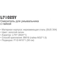 Смеситель Ledeme L71025Y