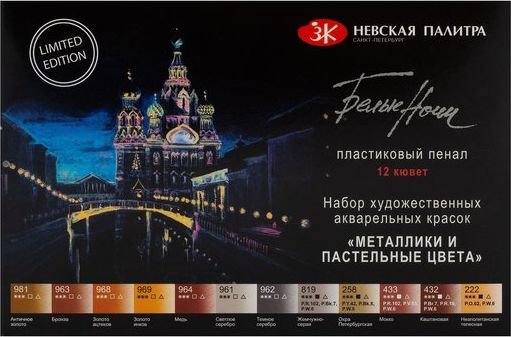 

Акварельные краски Невская палитра Белые ночи металлики и пастельные цвета 19421876 (12 цв)