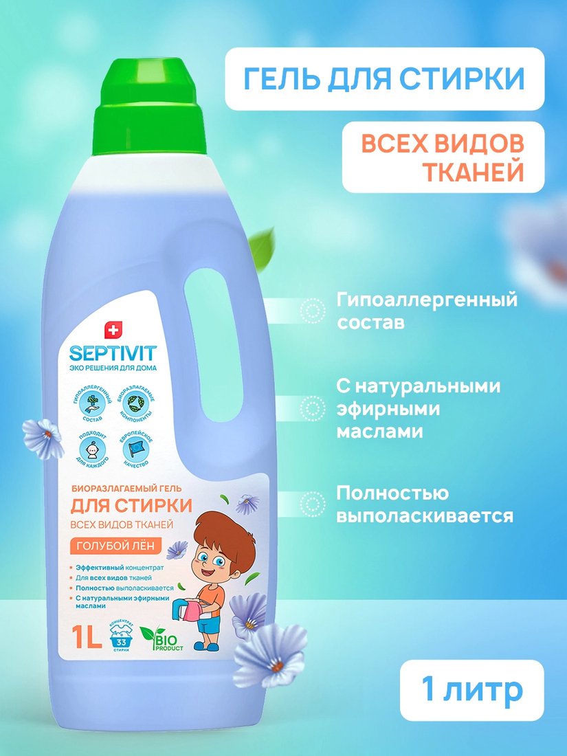 

Гель для стирки Septivit Все Виды Тканей Голубой лен (1 л)
