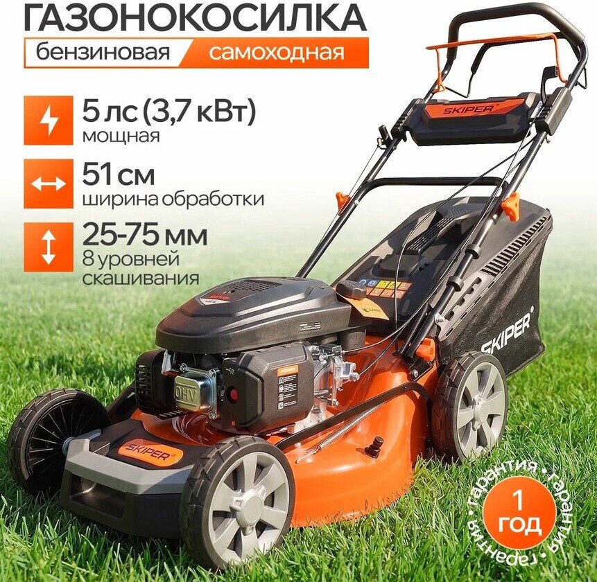 Газонокосилка Skiper GW512S